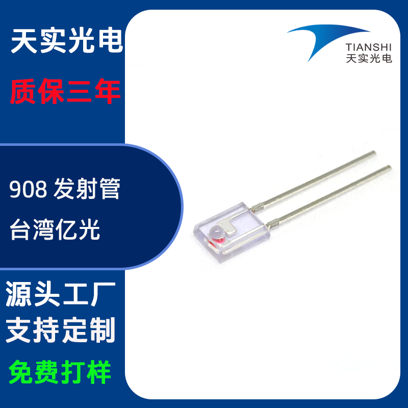 紅外線LED燈珠發射管